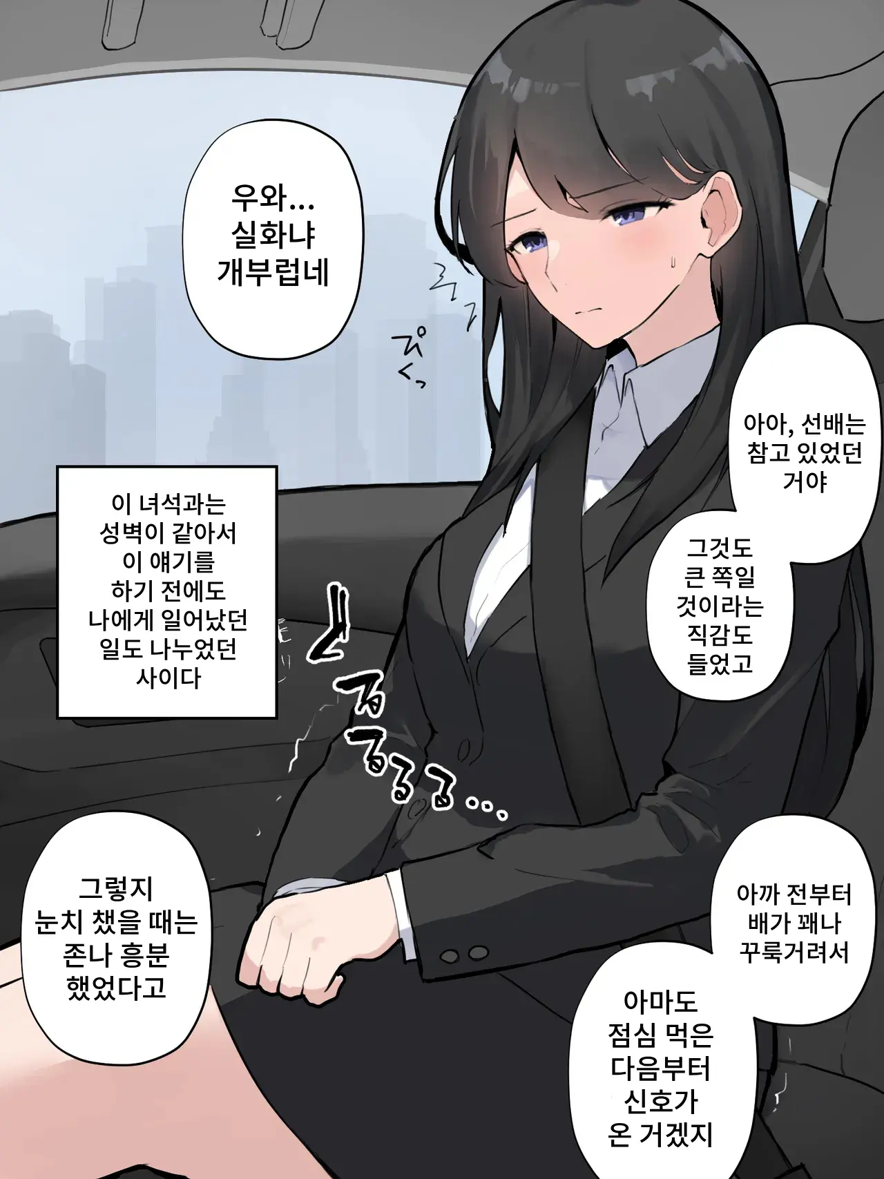 Kaisha No Douki Ga Senpai No Are O Mokugeki Shita Hanashi